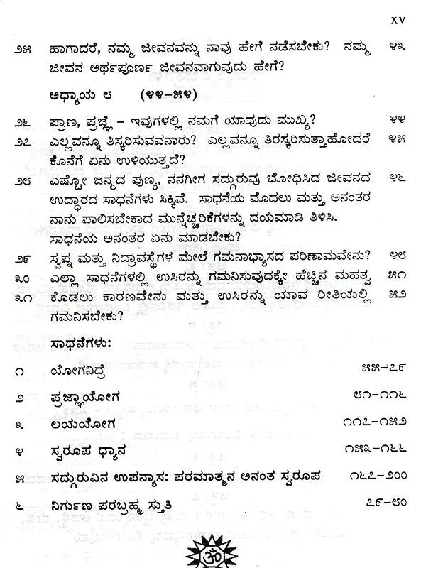 Mruthyu Dhana (Kannada)