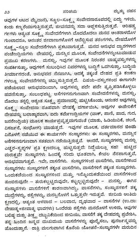 Mruthyu Dhana (Kannada)