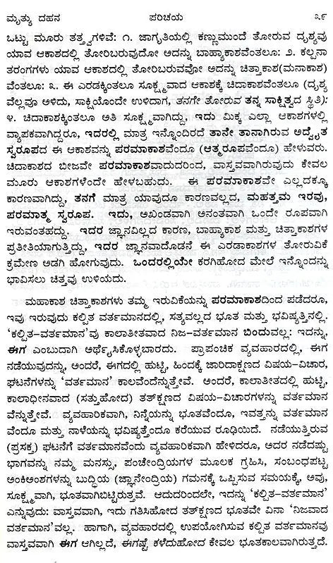 Mruthyu Dhana (Kannada)