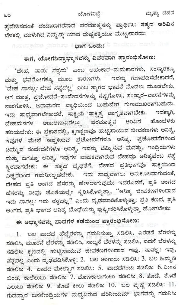 Mruthyu Dhana (Kannada)