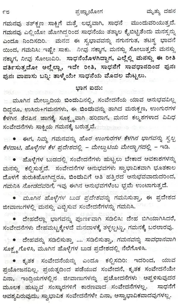 Mruthyu Dhana (Kannada)