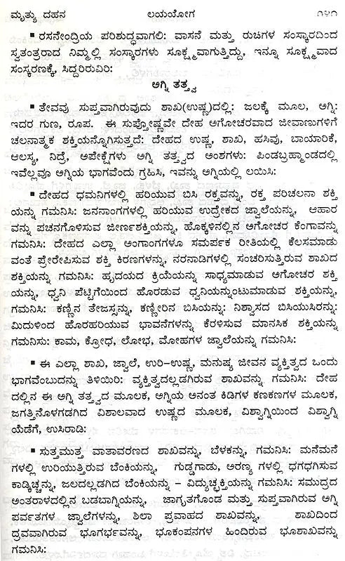 Mruthyu Dhana (Kannada)
