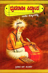 Dhruvanadi Siddhanta (Kannada)