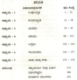 Dhruvanadi Siddhanta (Kannada)