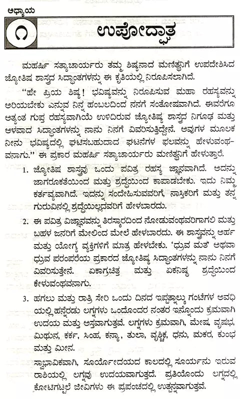 Dhruvanadi Siddhanta (Kannada)