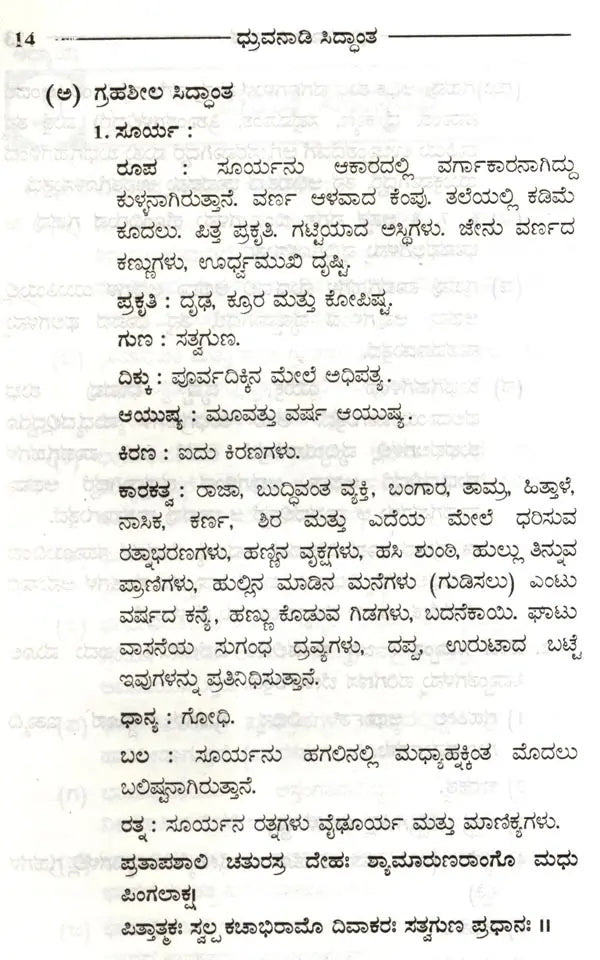 Dhruvanadi Siddhanta (Kannada)