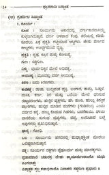 Dhruvanadi Siddhanta (Kannada)