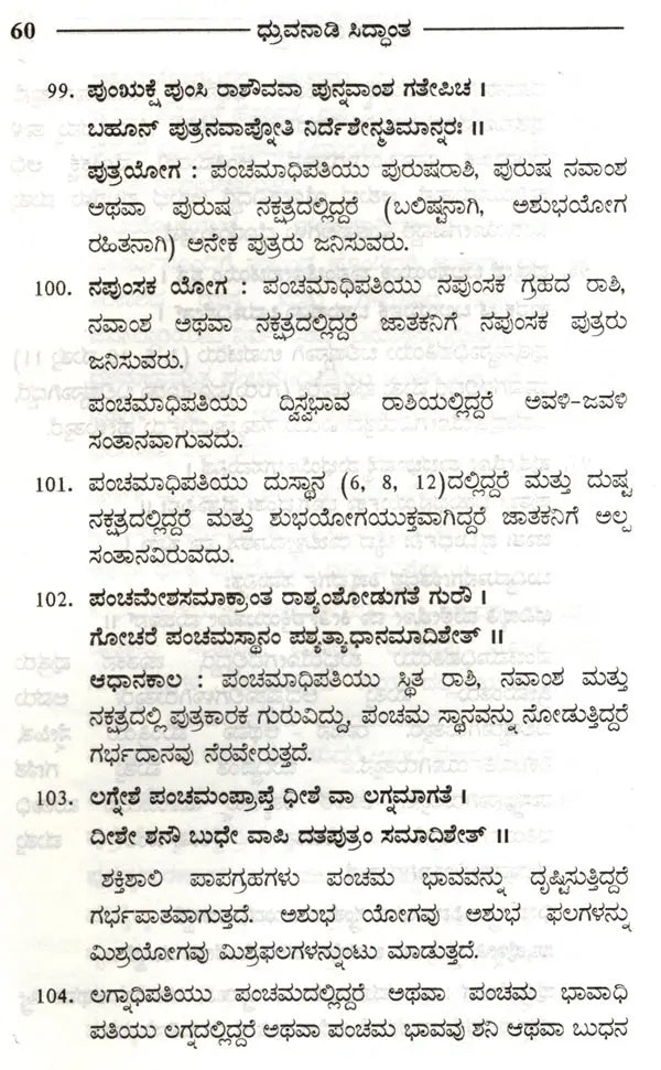 Dhruvanadi Siddhanta (Kannada)