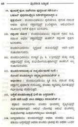 Dhruvanadi Siddhanta (Kannada)