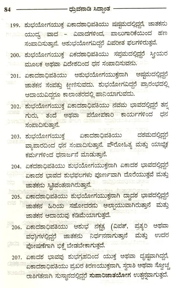 Dhruvanadi Siddhanta (Kannada)