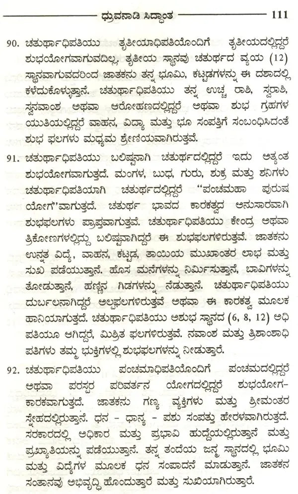 Dhruvanadi Siddhanta (Kannada)