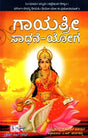 Gayatri Sadhane - Yoga (Kannada) - Retail Maharaj