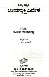 Vidyaranyas' Jeevanmukthaviveka (Kannada)