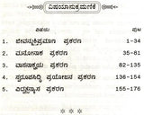 Vidyaranyas' Jeevanmukthaviveka (Kannada)