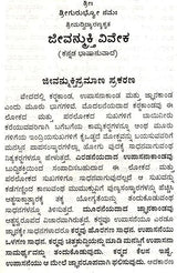 Vidyaranyas' Jeevanmukthaviveka (Kannada)