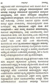 Vidyaranyas' Jeevanmukthaviveka (Kannada)