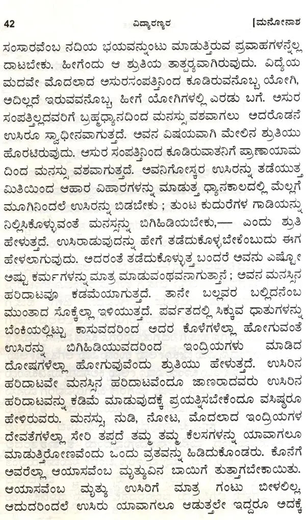 Vidyaranyas' Jeevanmukthaviveka (Kannada)