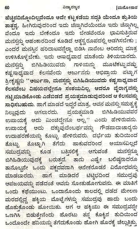 Vidyaranyas' Jeevanmukthaviveka (Kannada)