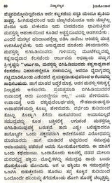 Vidyaranyas' Jeevanmukthaviveka (Kannada)