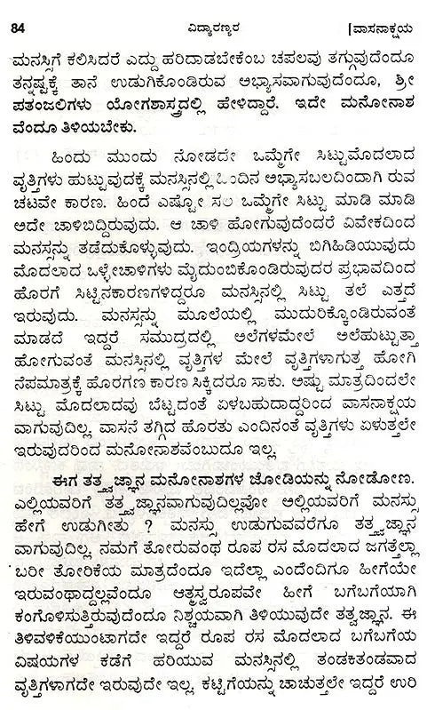 Vidyaranyas' Jeevanmukthaviveka (Kannada)