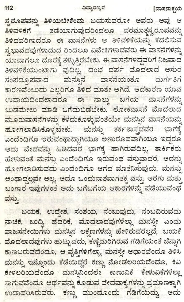 Vidyaranyas' Jeevanmukthaviveka (Kannada)