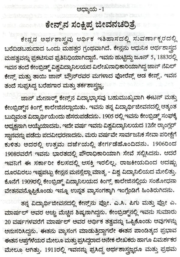 Keynesana Udyoga, Baddi Mattu Hanada Sarvartrika Tatva- An Introduction to Keynesian Economics (Kannada) - Retail Maharaj