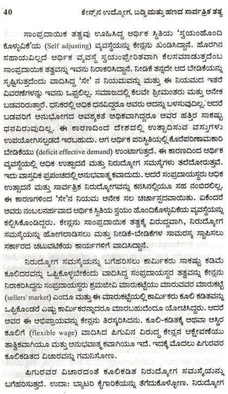 Keynesana Udyoga, Baddi Mattu Hanada Sarvartrika Tatva- An Introduction to Keynesian Economics (Kannada) - Retail Maharaj