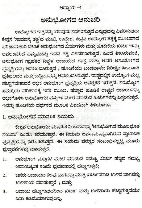 Keynesana Udyoga, Baddi Mattu Hanada Sarvartrika Tatva- An Introduction to Keynesian Economics (Kannada) - Retail Maharaj