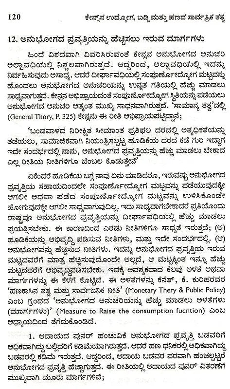 Keynesana Udyoga, Baddi Mattu Hanada Sarvartrika Tatva- An Introduction to Keynesian Economics (Kannada) - Retail Maharaj
