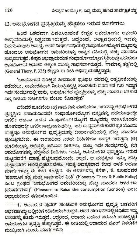 Keynesana Udyoga, Baddi Mattu Hanada Sarvartrika Tatva- An Introduction to Keynesian Economics (Kannada) - Retail Maharaj