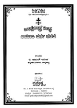 Vastu Sastra Ritya Ayadi Varga Ganita (Kannada)