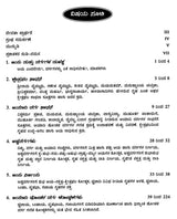 Vastu Sastra Ritya Ayadi Varga Ganita (Kannada)