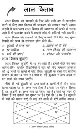 लाल किताब: वास्तु शास्त्र- Lal Kitab: Vastu Shastra- Ghar/Bhavan Ko Sahi Kare Lal Kitab Vastu Anusar