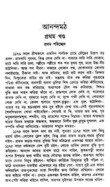 Anand Math (Bengali) - Retail Maharaj