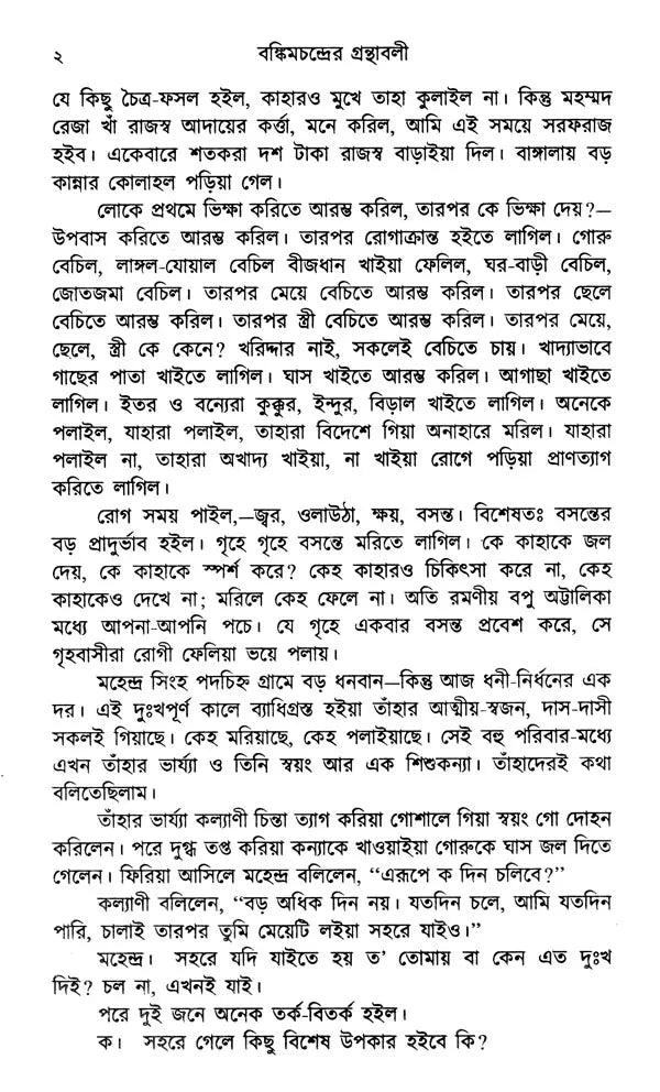 Anand Math (Bengali) - Retail Maharaj