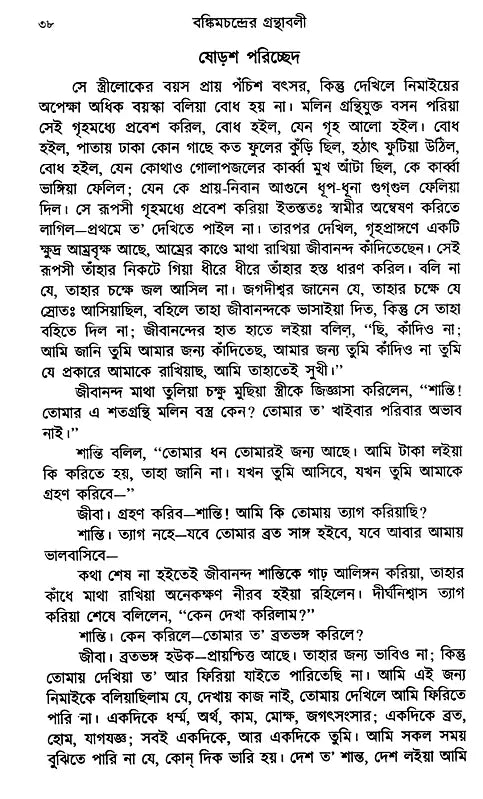 Anand Math (Bengali) - Retail Maharaj