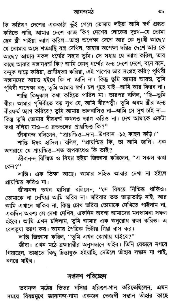 Anand Math (Bengali) - Retail Maharaj