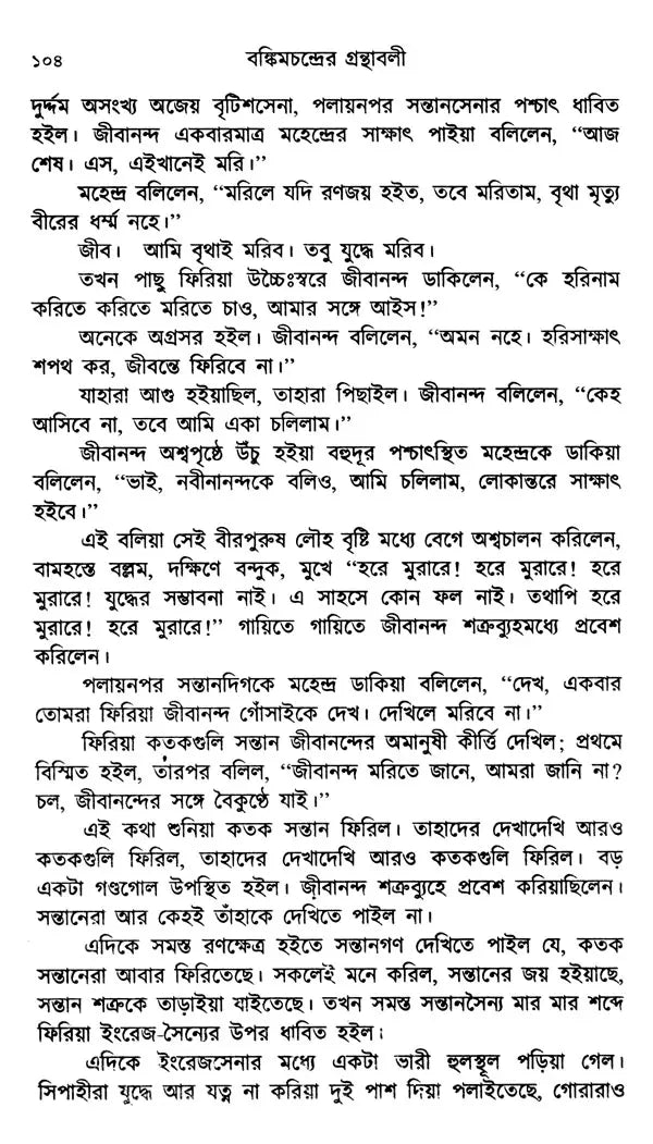 Anand Math (Bengali) - Retail Maharaj