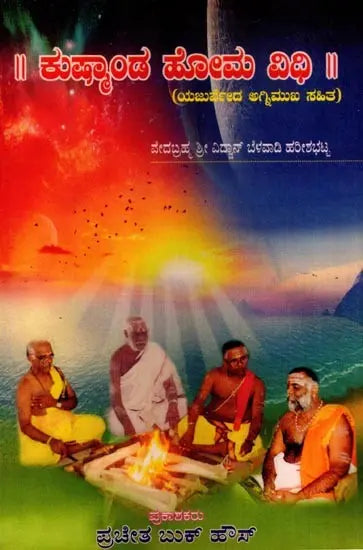 Kuschanda Homa Vidhi- Yajurveda with Agnimukh (Kannada) - Retail Maharaj