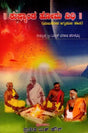 Kuschanda Homa Vidhi- Yajurveda with Agnimukh (Kannada) - Retail Maharaj