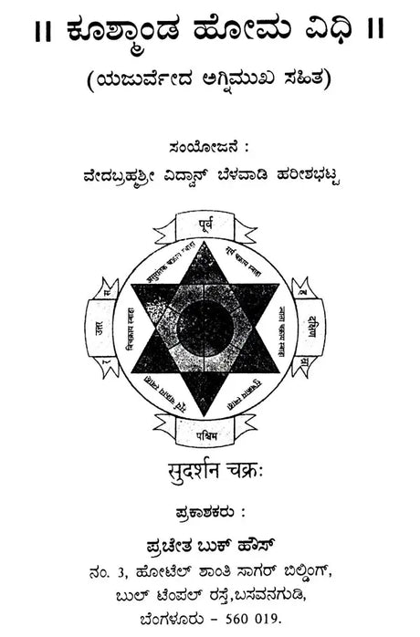 Kuschanda Homa Vidhi- Yajurveda with Agnimukh (Kannada) - Retail Maharaj
