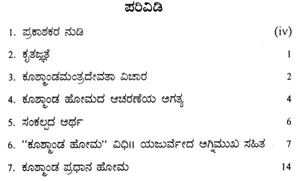 Kuschanda Homa Vidhi- Yajurveda with Agnimukh (Kannada) - Retail Maharaj