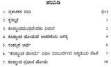 Kuschanda Homa Vidhi- Yajurveda with Agnimukh (Kannada) - Retail Maharaj