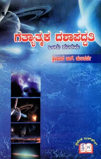 An Introduction to Dynamic Dashapaddati (Kannada) - Retail Maharaj