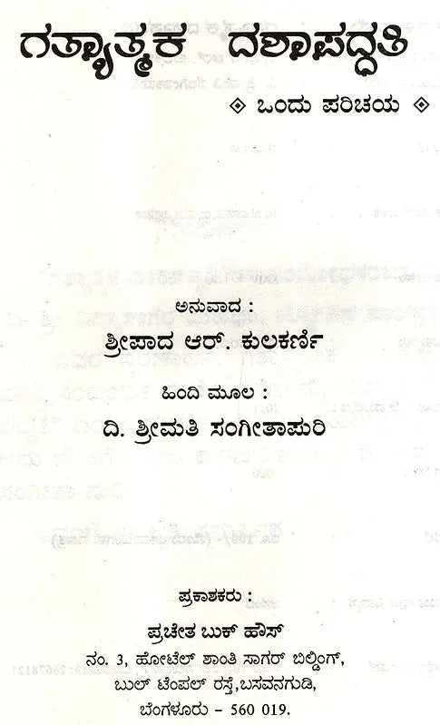 An Introduction to Dynamic Dashapaddati (Kannada) - Retail Maharaj