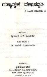 An Introduction to Dynamic Dashapaddati (Kannada) - Retail Maharaj