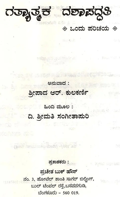 An Introduction to Dynamic Dashapaddati (Kannada) - Retail Maharaj