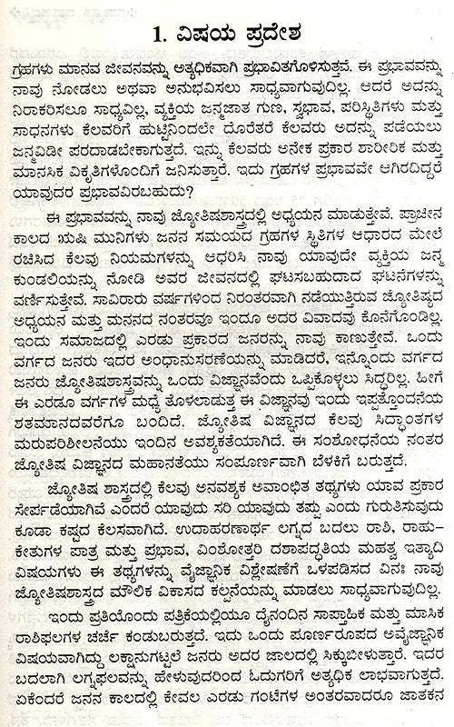 An Introduction to Dynamic Dashapaddati (Kannada) - Retail Maharaj