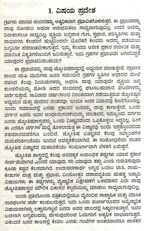 An Introduction to Dynamic Dashapaddati (Kannada) - Retail Maharaj