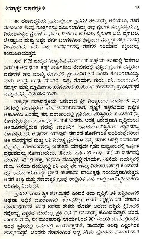 An Introduction to Dynamic Dashapaddati (Kannada) - Retail Maharaj